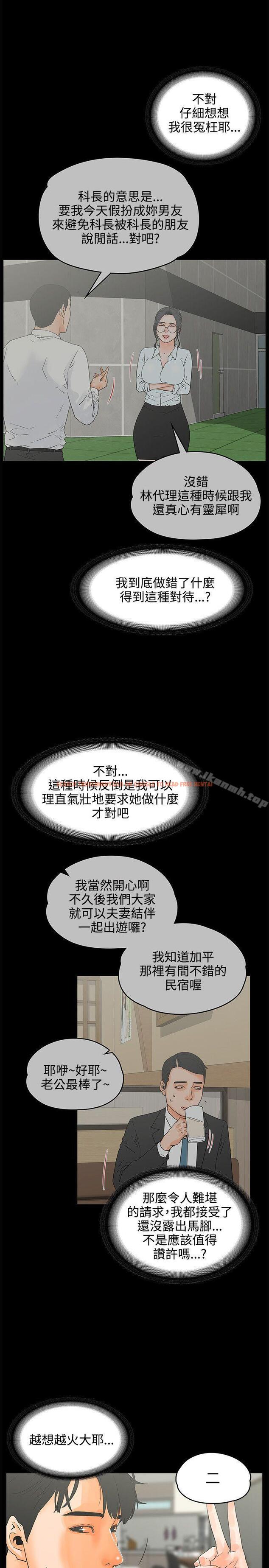 查看漫画交往的條件 - 第21話 - www.tymanga.com中的253267图片