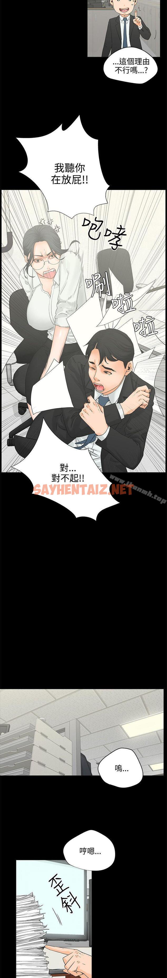 查看漫画交往的條件 - 第6話 - sayhentaiz.net中的245535图片