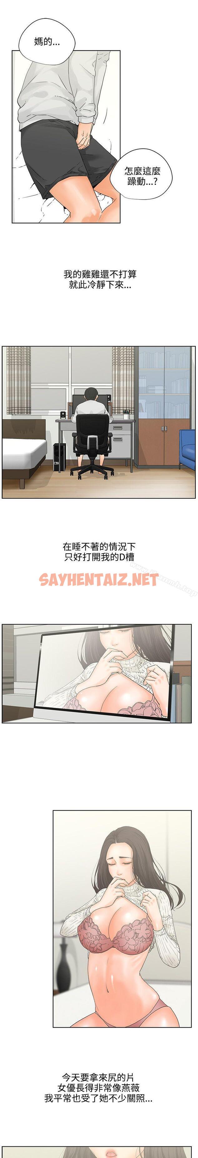 查看漫画交往的條件 - 第6話 - sayhentaiz.net中的245686图片