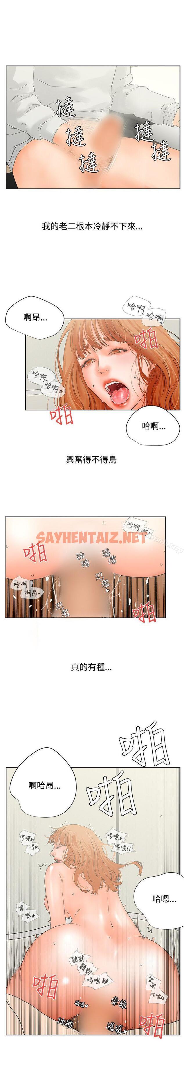 查看漫画交往的條件 - 第6話 - sayhentaiz.net中的245733图片