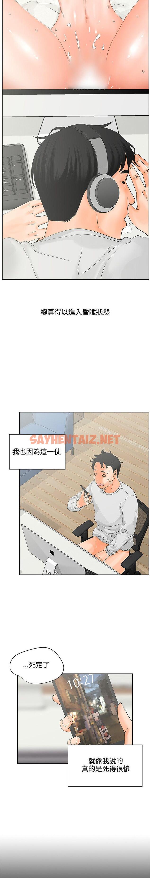 查看漫画交往的條件 - 第6話 - sayhentaiz.net中的245803图片