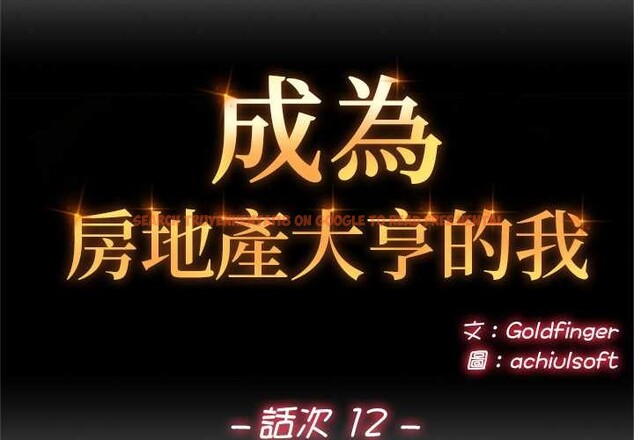 查看漫画交易以外/成為房地產大亨的我 - 第12話 - www.tymanga.com中的4338027图片 查看漫画交易以外/成為房地產大亨的我 - 第12話 - www.tymanga.com中的4338027图片