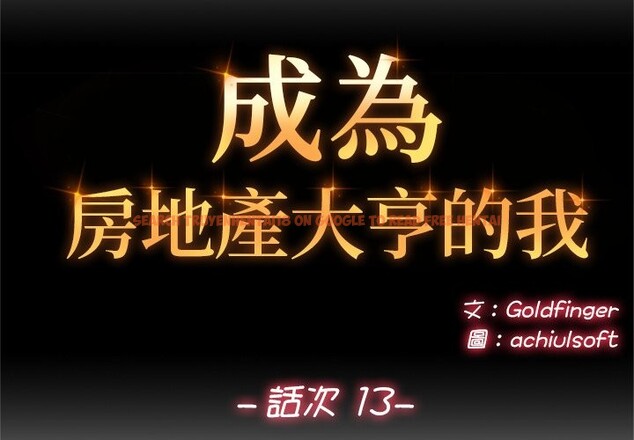 查看漫画交易以外/成為房地產大亨的我 - 第13話 - www.tymanga.com中的4338213图片 查看漫画交易以外/成為房地產大亨的我 - 第13話 - www.tymanga.com中的4338213图片