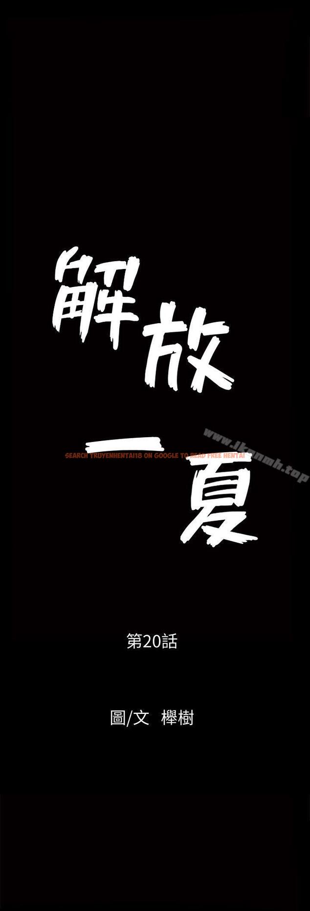 查看漫画解放一夏 - 第20話-向敏英襲來的危機 - www.tymanga.com中的226449图片