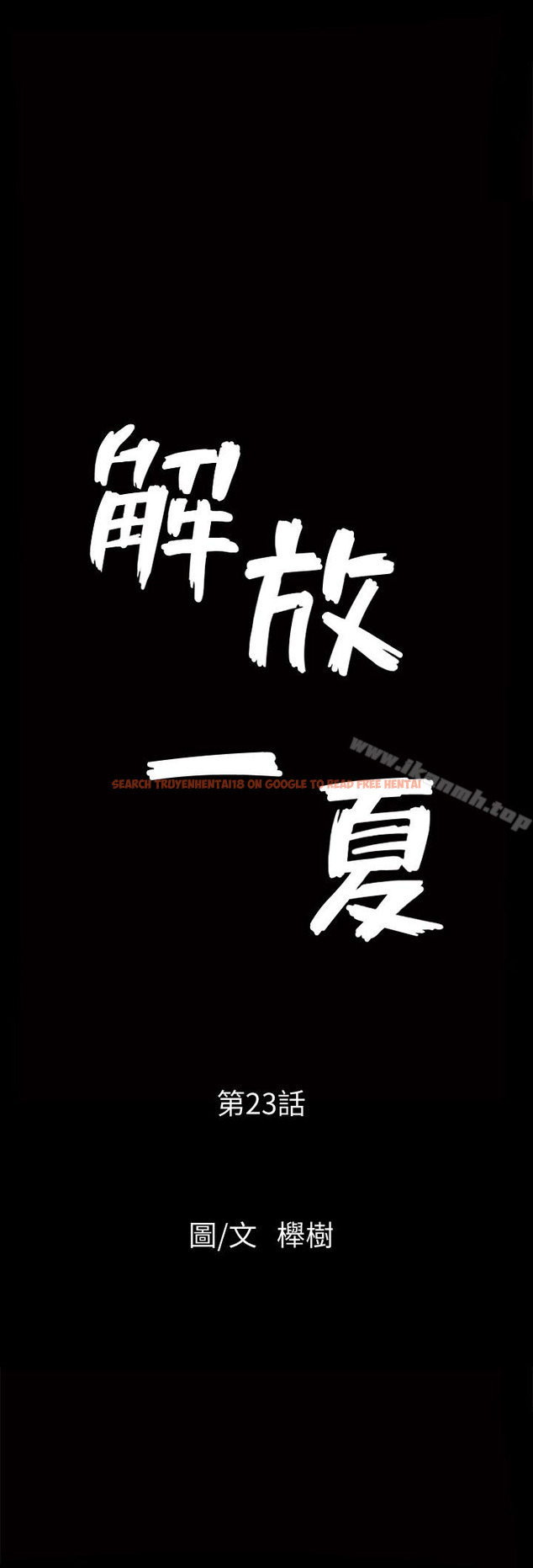 查看漫画解放一夏 - 第23話-熟悉的男人 - www.tymanga.com中的227774图片