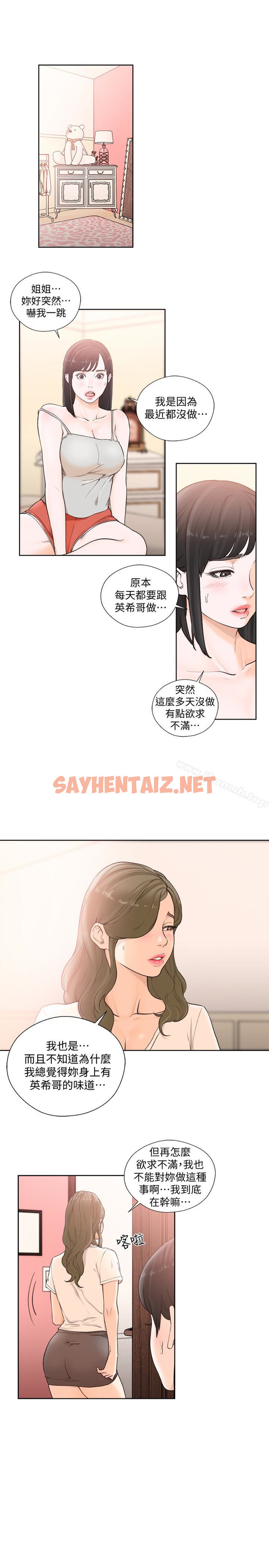 查看漫画解禁:初始的快感 - 第101話-發現新遊戲的姐妹 - tymanga.com中的101286图片