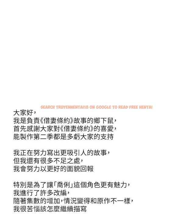 查看漫画借妻條約 - 休刊公告 - tymanga.com中的4769487图片
