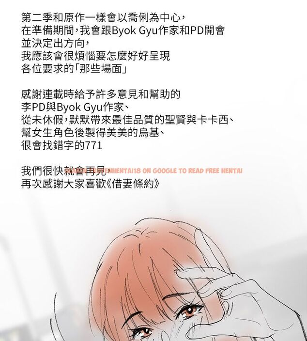 查看漫画借妻條約 - 休刊公告 - tymanga.com中的4769488图片