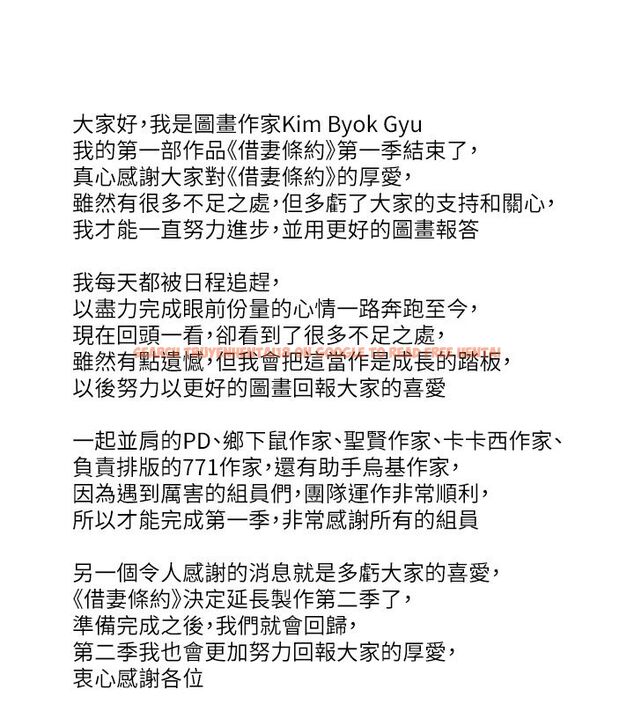 查看漫画借妻條約 - 休刊公告 - tymanga.com中的4769491图片