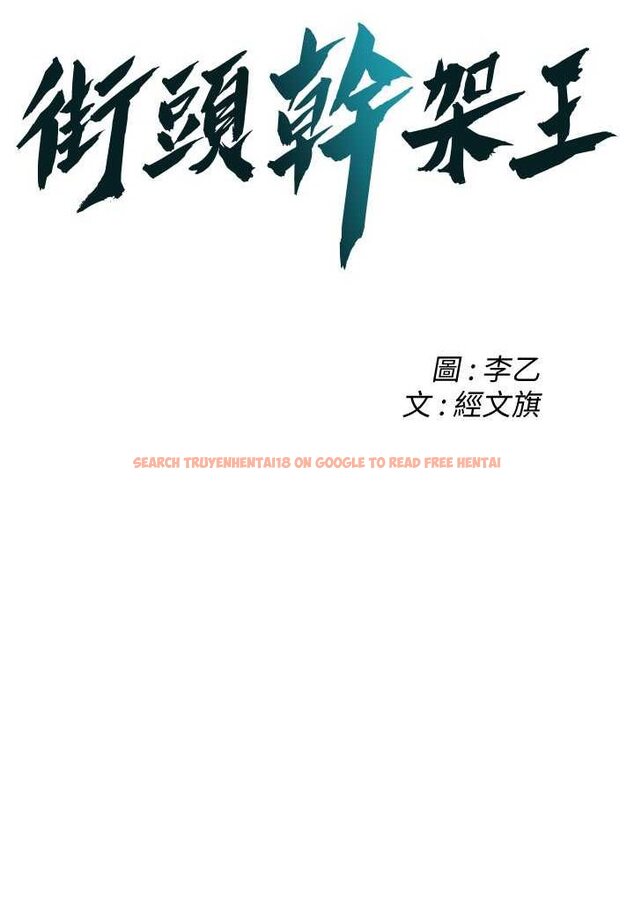 查看漫画街頭幹架王 - 第31話-搶我女人…?找死嗎? - tymanga.com中的1527900图片