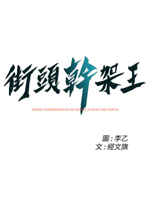 查看漫画街頭幹架王 - 第32話-英雄救美的獎賞 - tymanga.com中的1560253图片