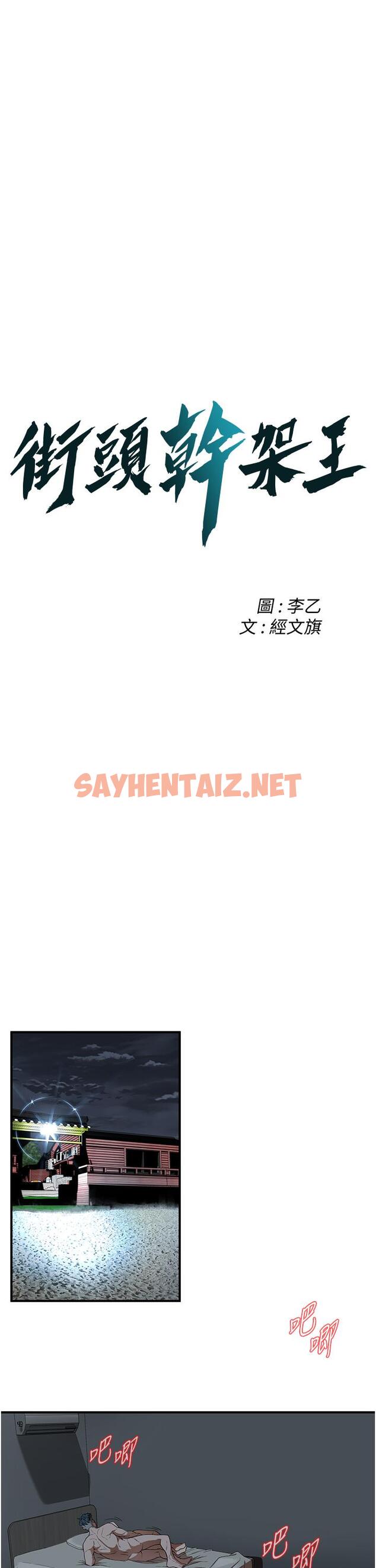 查看漫画街頭幹架王 - 第6話-好想再吃一次肉棒… - sayhentaiz.net中的1293574图片