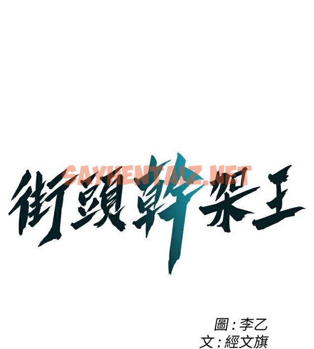 查看漫画街頭幹架王 - 第61話-激烈到讓大哥大吃一驚 - tymanga.com中的2553823图片