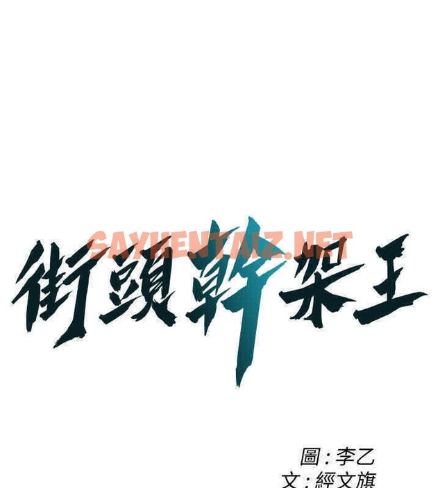 查看漫画街頭幹架王 - 第63話-把小弟叫過來 - tymanga.com中的2611664图片