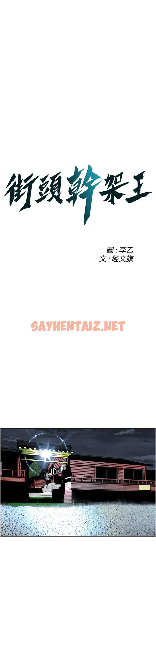 查看漫画街頭幹架王 - 第7話-擅闖男人房間的下場 - sayhentaiz.net中的1293617图片