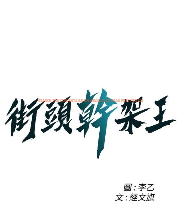 查看漫画街頭幹架王 - 第73話-今天的事就當作永遠的回憶 - sayhentaiz.net中的2932568图片