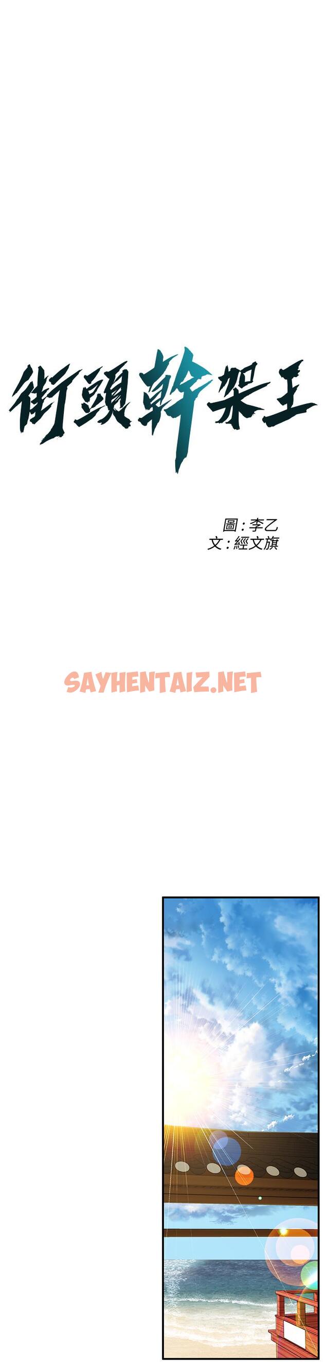 查看漫画街頭幹架王 - 第8話-不論如何都要上她！ - sayhentaiz.net中的1300339图片