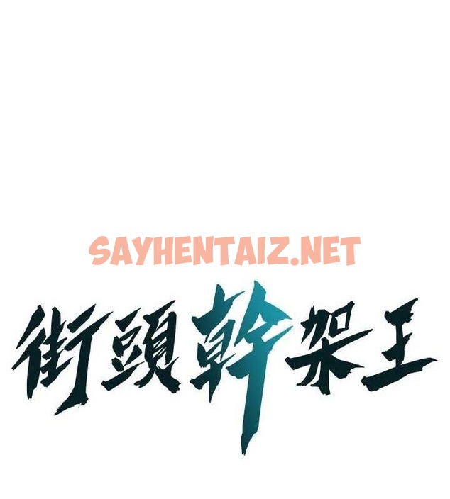 查看漫画街頭幹架王 - 最終話-尋找幸福相伴一生的人 - sayhentaiz.net中的3010407图片