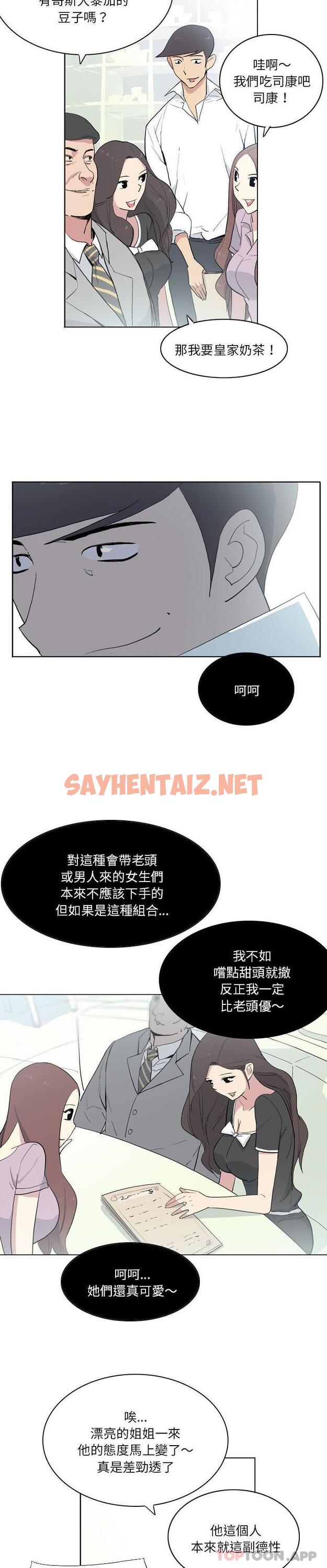 查看漫画解憂咖啡 - 第13話 - sayhentaiz.net中的1181543图片