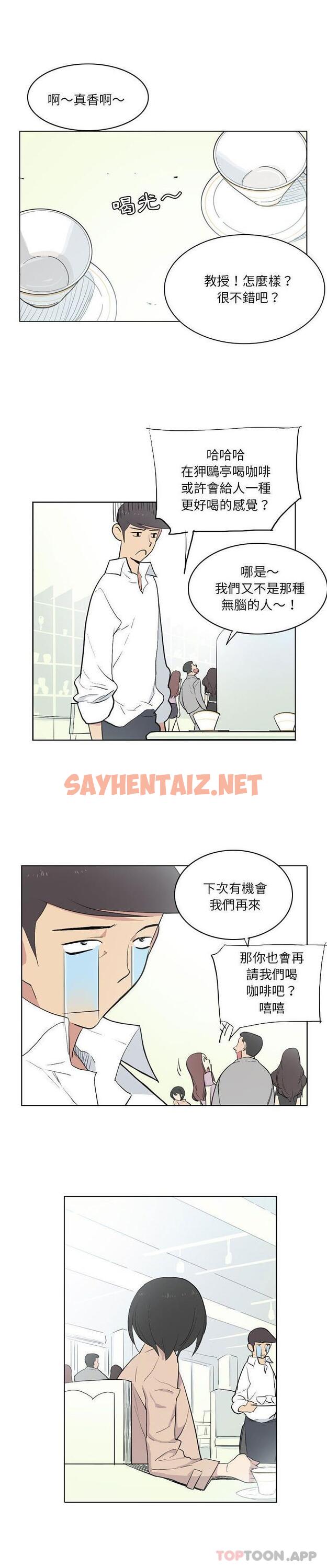 查看漫画解憂咖啡 - 第13話 - sayhentaiz.net中的1181545图片