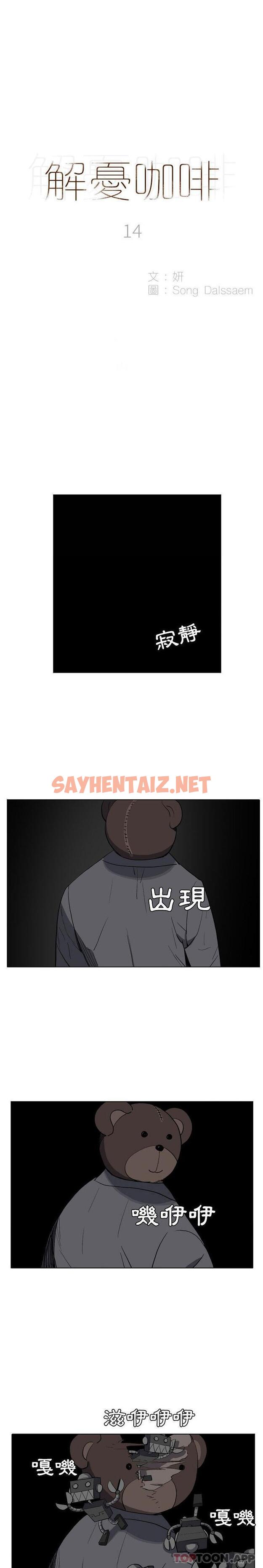 查看漫画解憂咖啡 - 第14話 - sayhentaiz.net中的1185619图片