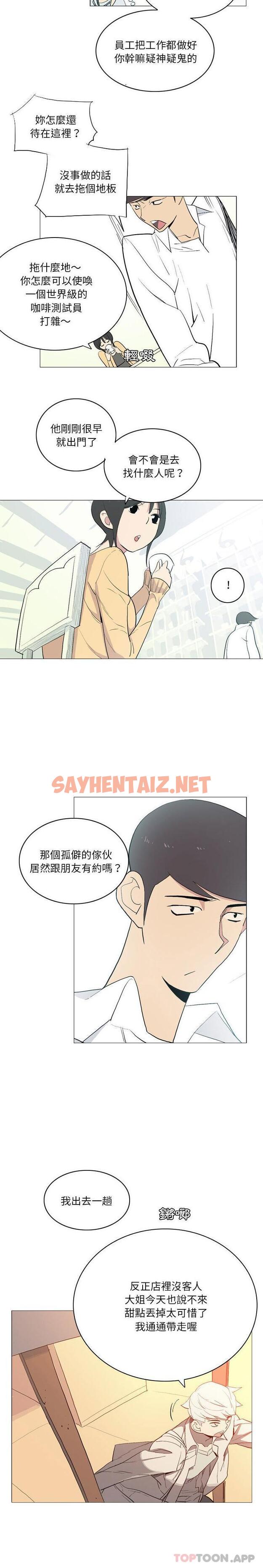 查看漫画解憂咖啡 - 第14話 - sayhentaiz.net中的1185630图片