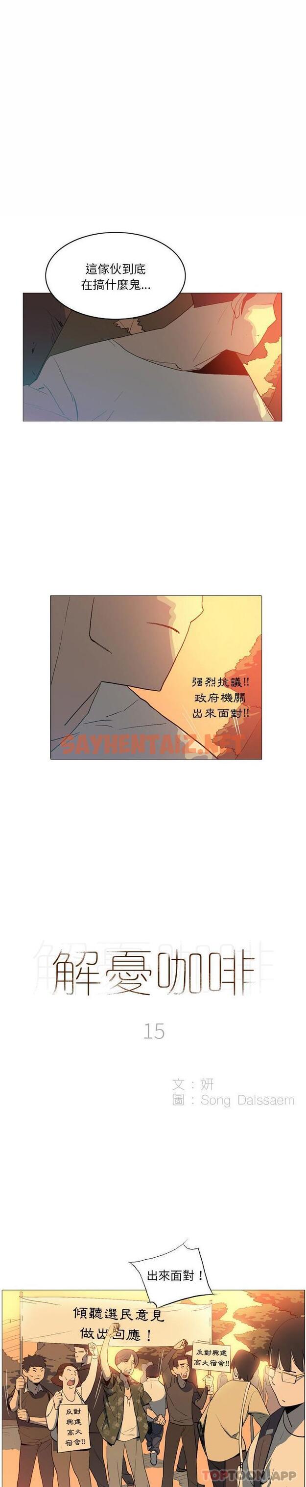 查看漫画解憂咖啡 - 第15話 - sayhentaiz.net中的1188113图片