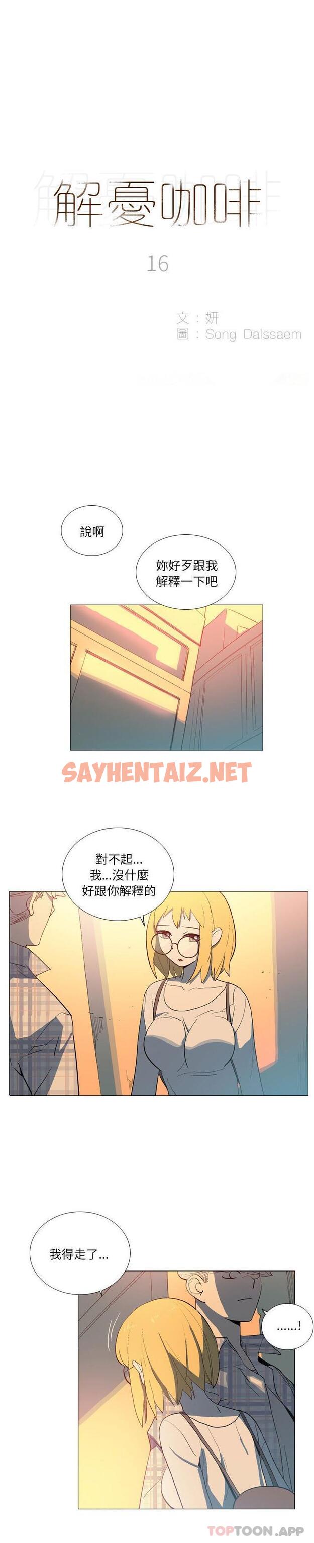 查看漫画解憂咖啡 - 第16話 - sayhentaiz.net中的1191885图片