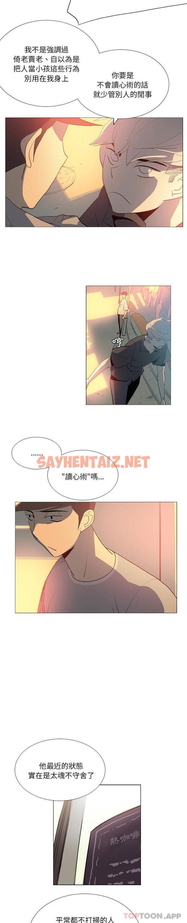 查看漫画解憂咖啡 - 第16話 - sayhentaiz.net中的1191894图片