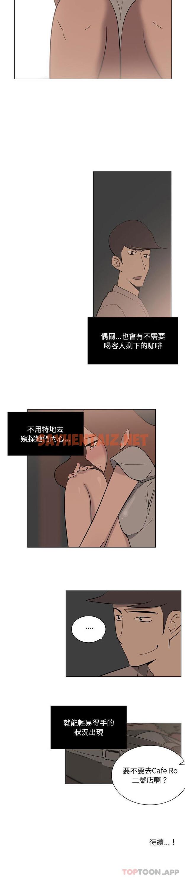 查看漫画解憂咖啡 - 第2話 - tymanga.com中的1130279图片