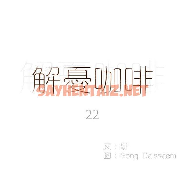 查看漫画解憂咖啡 - 第22話 - sayhentaiz.net中的1240380图片