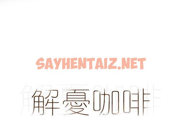 查看漫画解憂咖啡 - 第23話 - sayhentaiz.net中的1255590图片