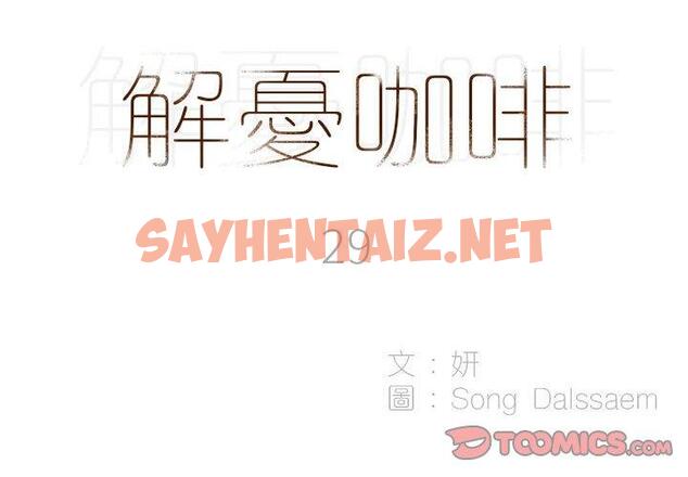 查看漫画解憂咖啡 - 第29話 - sayhentaiz.net中的1294479图片