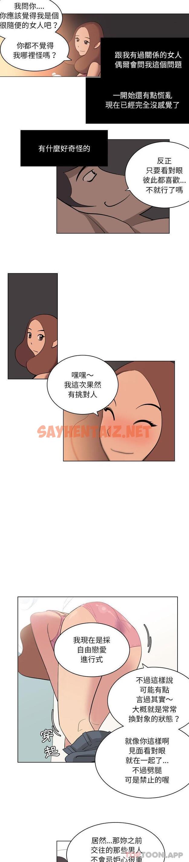 查看漫画解憂咖啡 - 第3話 - sayhentaiz.net中的1130285图片