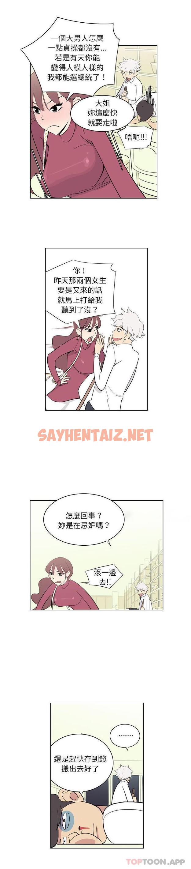 查看漫画解憂咖啡 - 第3話 - sayhentaiz.net中的1130290图片