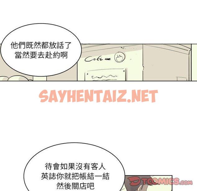 查看漫画解憂咖啡 - 第4話 - sayhentaiz.net中的1137773图片