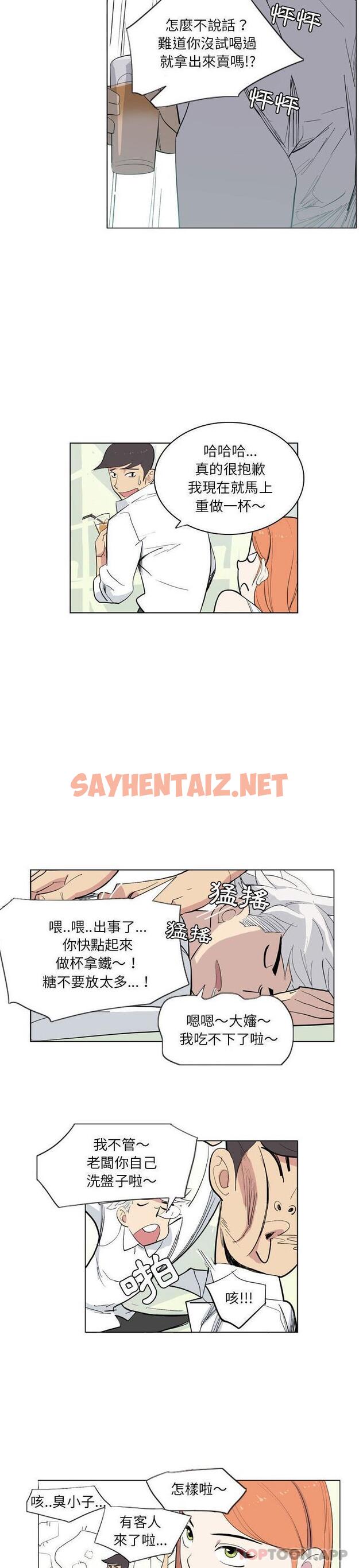 查看漫画解憂咖啡 - 第7話 - sayhentaiz.net中的1157088图片