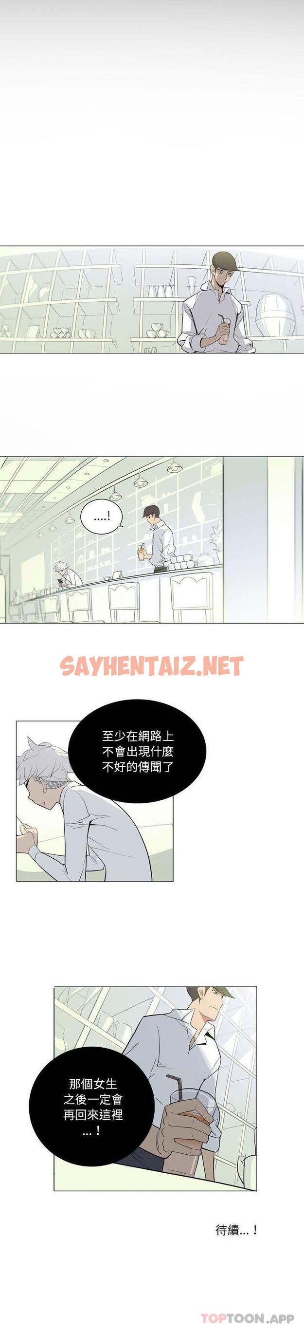 查看漫画解憂咖啡 - 第7話 - sayhentaiz.net中的1157097图片