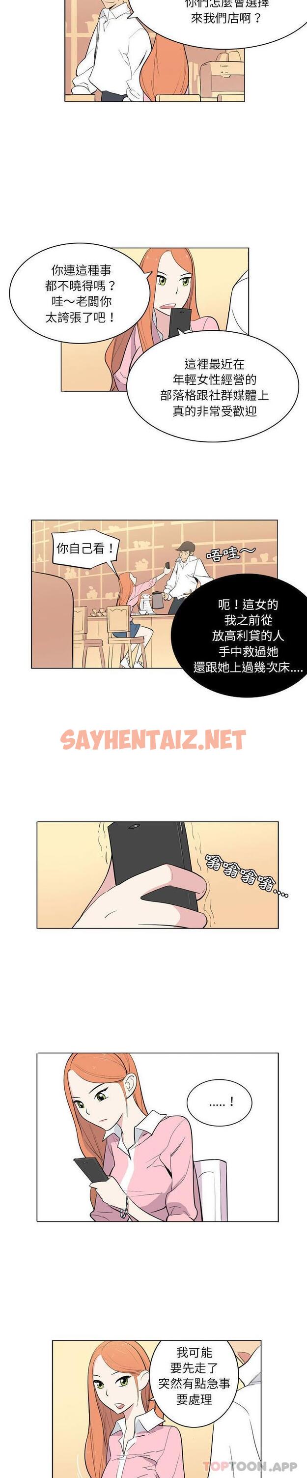 查看漫画解憂咖啡 - 第8話 - sayhentaiz.net中的1161547图片