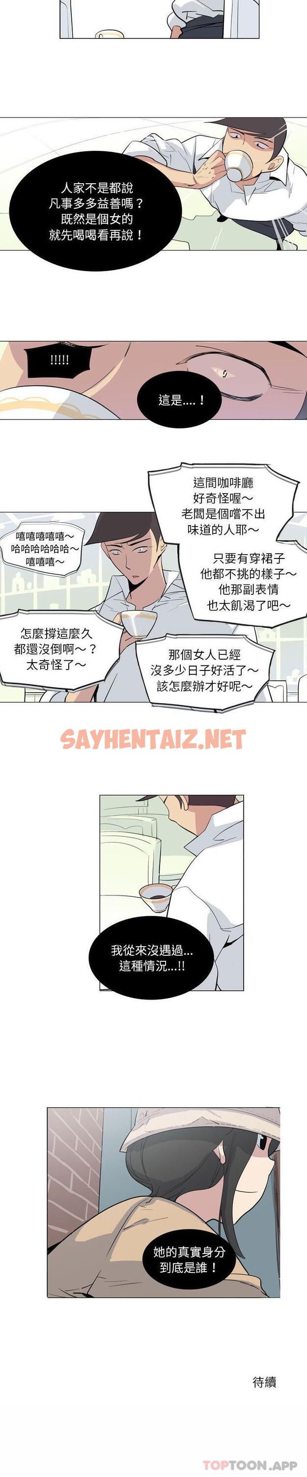 查看漫画解憂咖啡 - 第8話 - sayhentaiz.net中的1161557图片