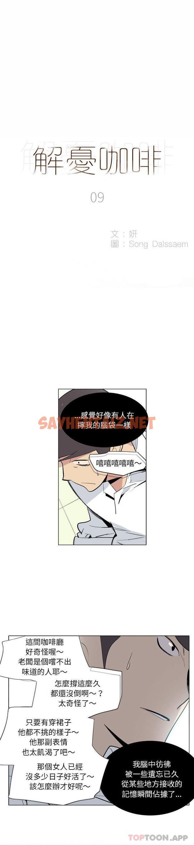 查看漫画解憂咖啡 - 第9話 - sayhentaiz.net中的1166339图片