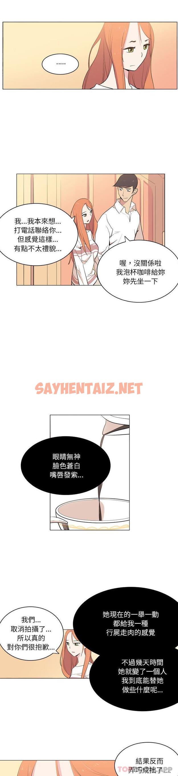 查看漫画解憂咖啡 - 第9話 - sayhentaiz.net中的1166350图片