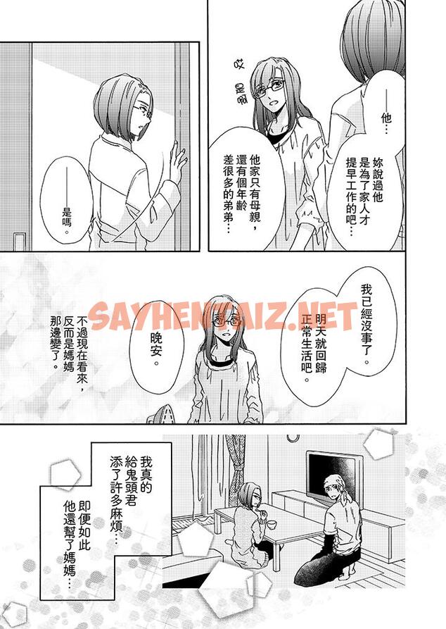 查看漫画金髮不良少年的激烈H - 第15話 - sayhentaiz.net中的458650图片