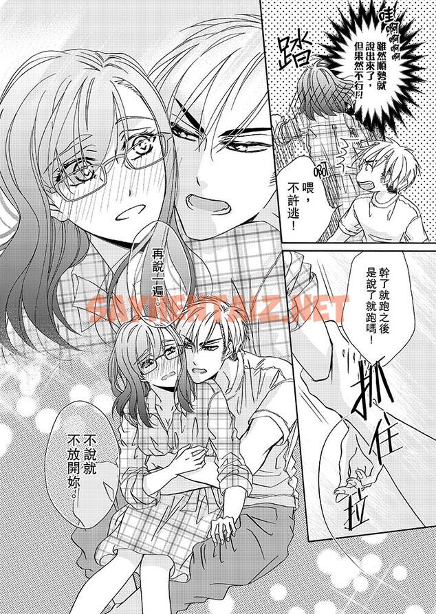 查看漫画金髮不良少年的激烈H - 第16話 - sayhentaiz.net中的458659图片