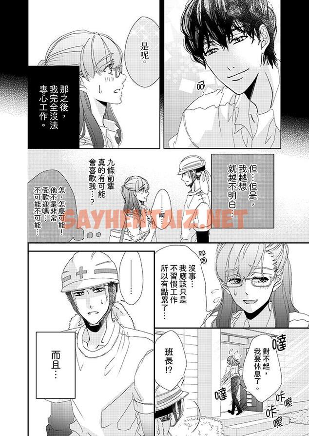 查看漫画金髮不良少年的激烈H - 第19話 - sayhentaiz.net中的458701图片