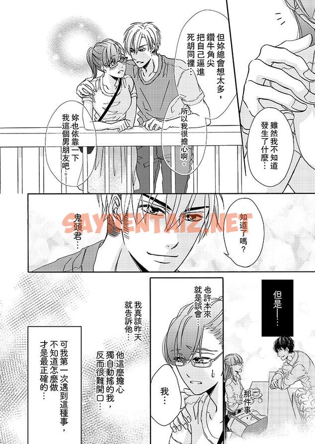 查看漫画金髮不良少年的激烈H - 第19話 - sayhentaiz.net中的458705图片