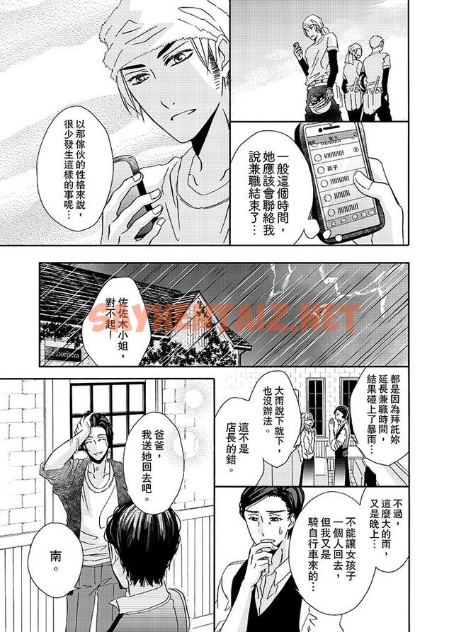 查看漫画金髮不良少年的激烈H - 第20話 - sayhentaiz.net中的458724图片