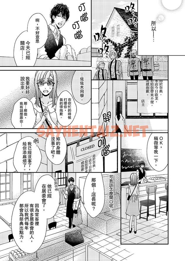 查看漫画金髮不良少年的激烈H - 第29話 - sayhentaiz.net中的458844图片