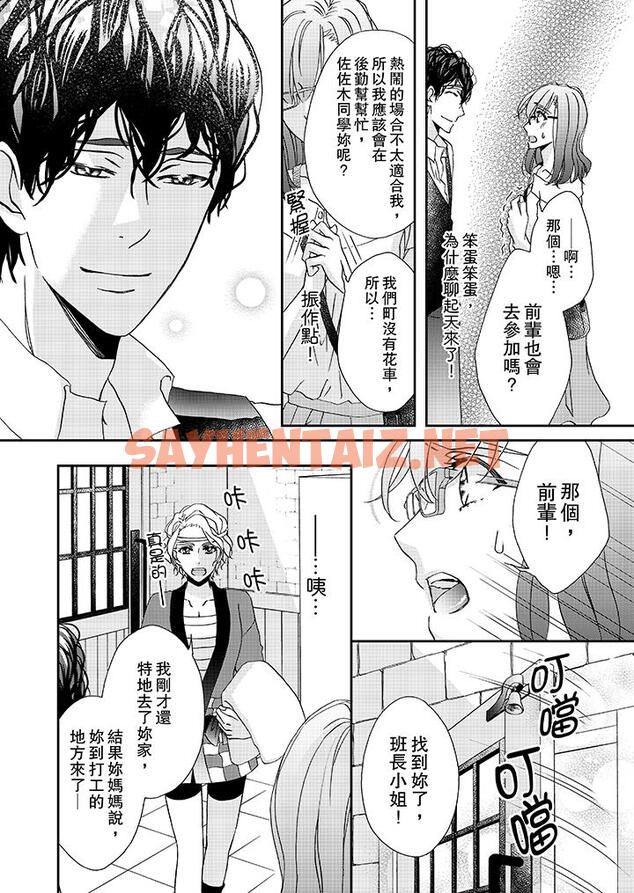 查看漫画金髮不良少年的激烈H - 第29話 - sayhentaiz.net中的458845图片