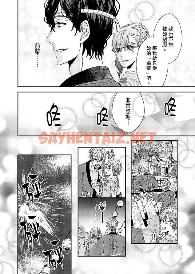 查看漫画金髮不良少年的激烈H - 第30話 - sayhentaiz.net中的458857图片